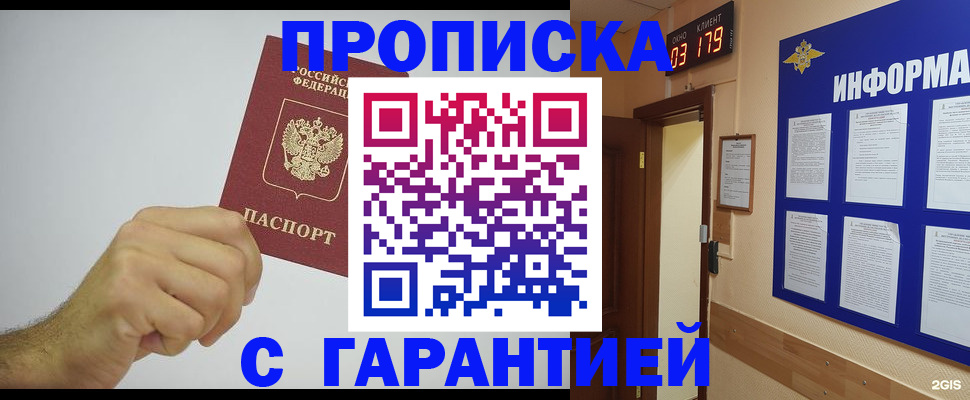 временная регистрация купить в Балашихе