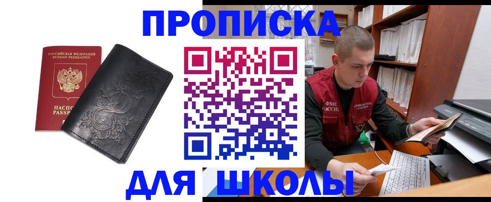 где прописаться в Балашихе