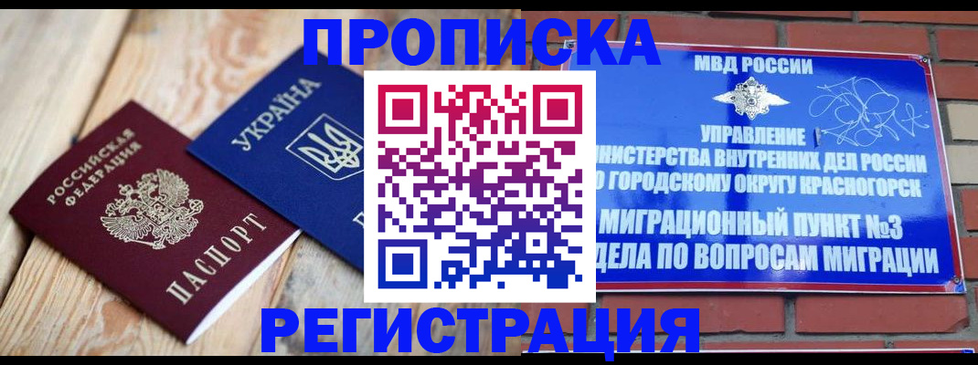 прописка для кредита в Балашихе