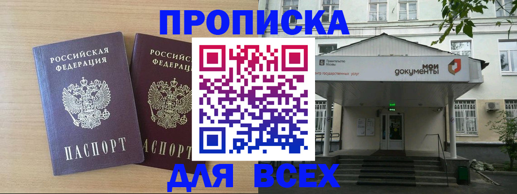 где прописаться в Балашихе